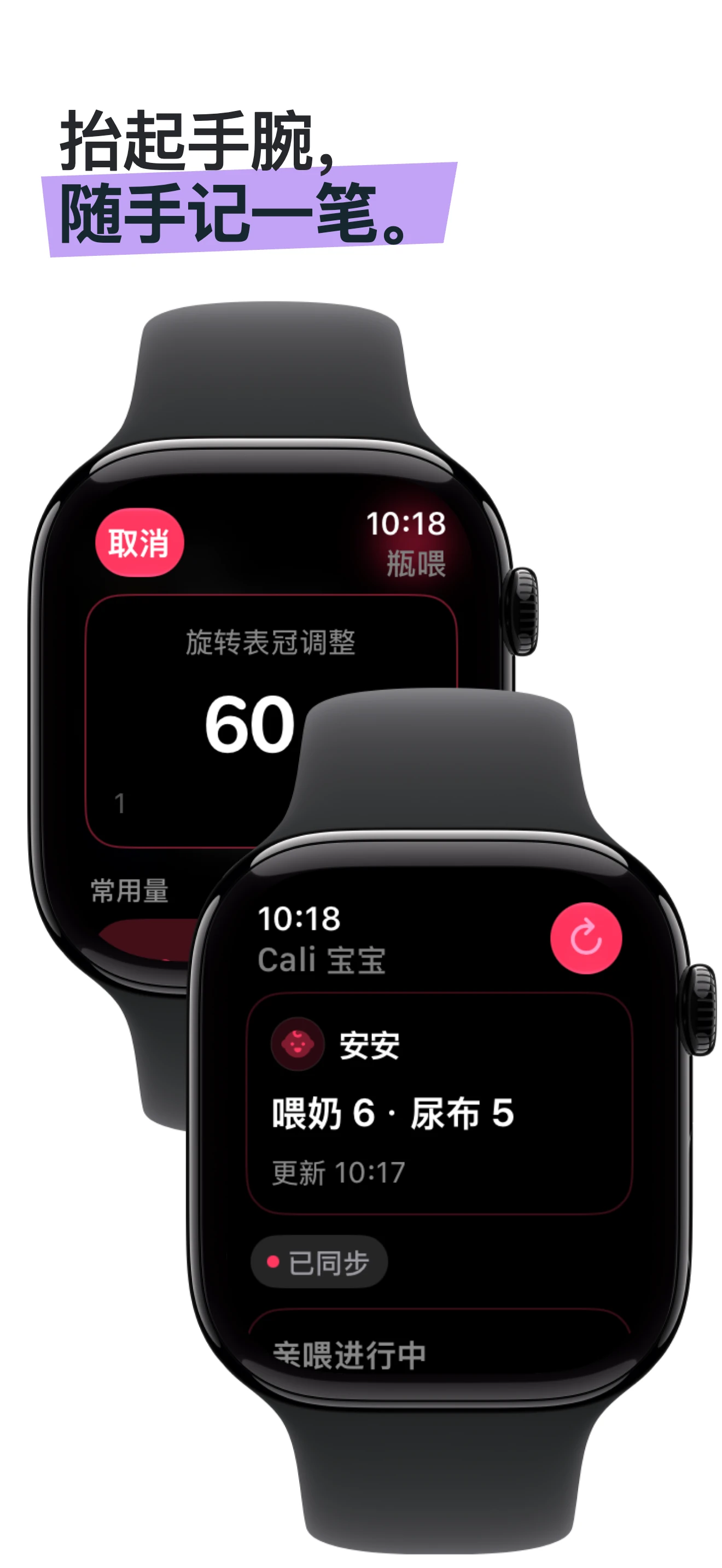 Cali 宝宝 Apple Watch 应用界面