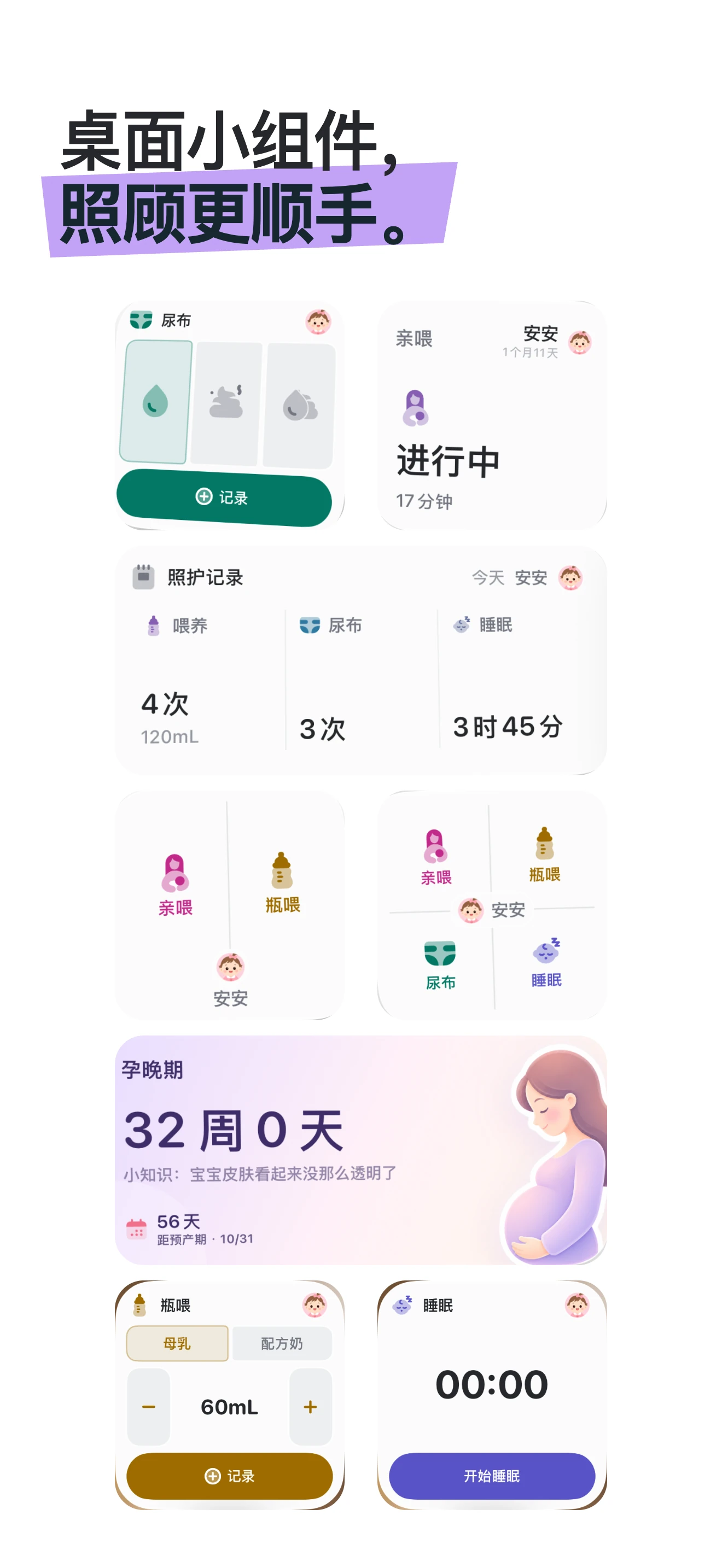 Cali 宝宝小组件